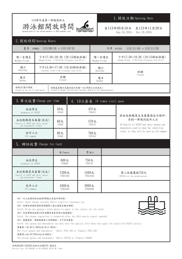 113年度第一學期游泳館開館時間