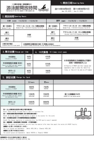 113學年度第二學期游泳館開放時間