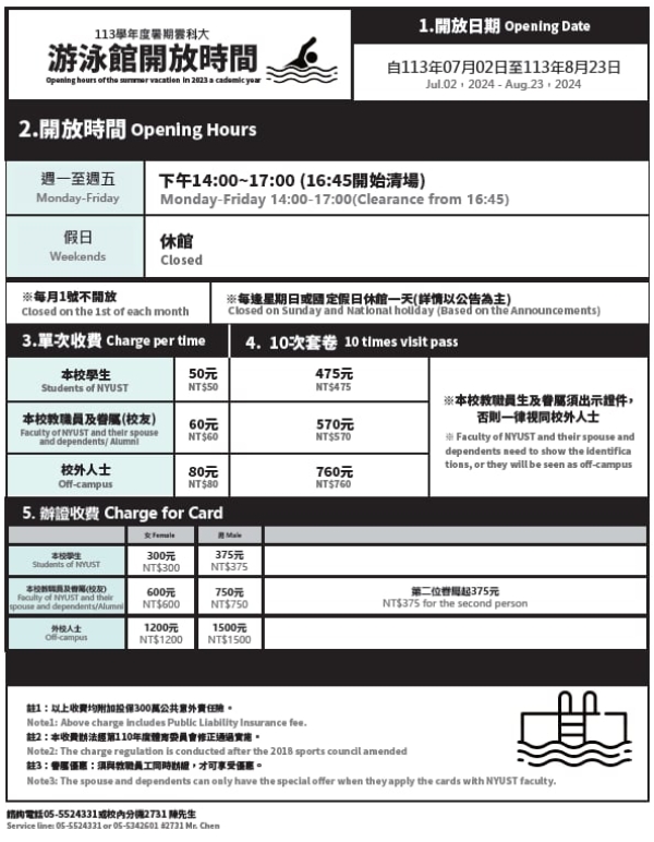 游泳池113年暑假開放時間